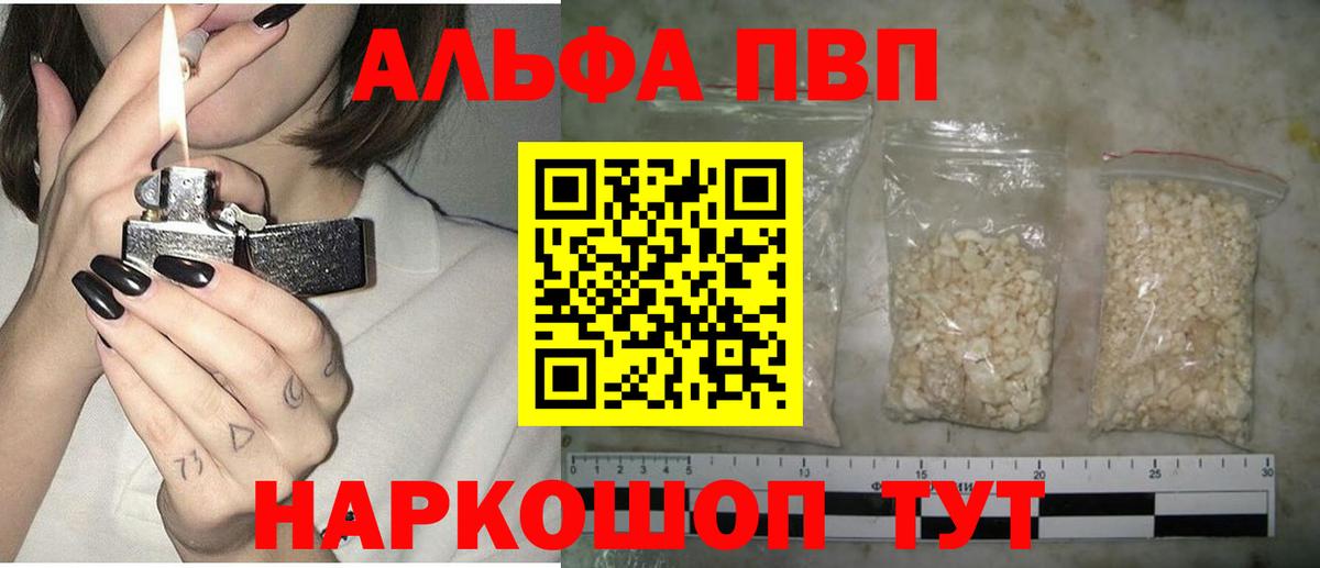 Альфа ПВП VHQ Можга