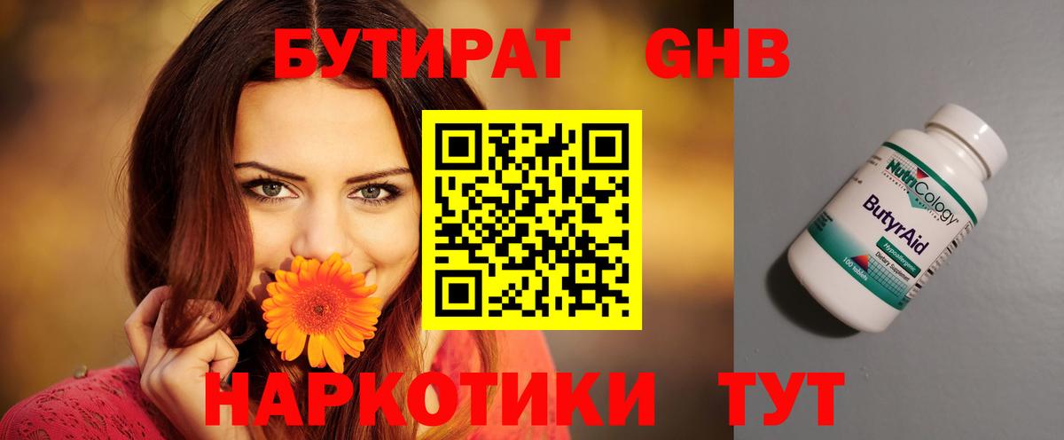 БУТИРАТ бутандиол Можга
