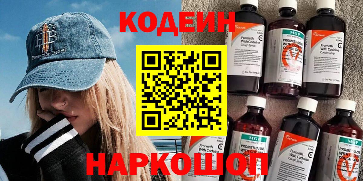 Кодеин напиток Lean (лин) Можга