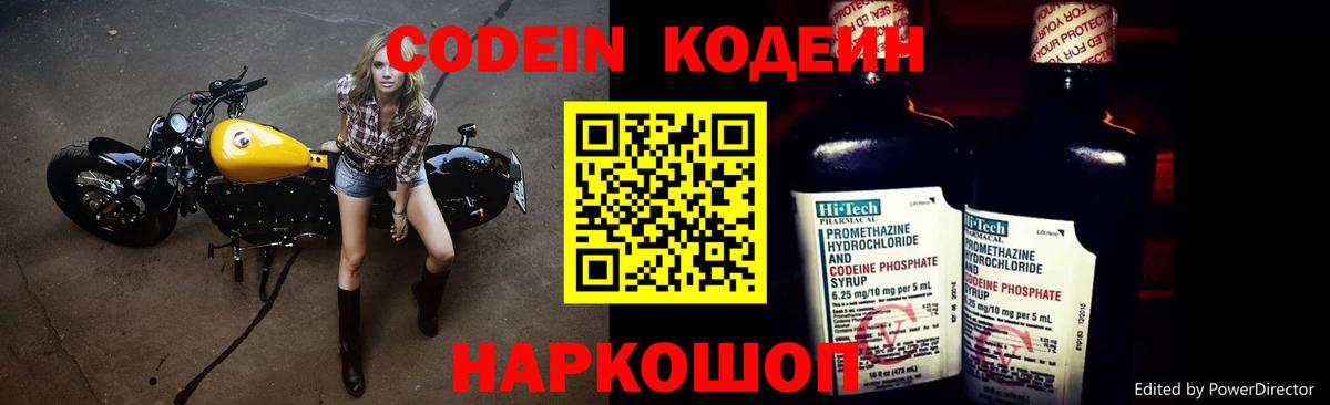 Кодеиновый сироп Lean напиток Lean (лин)  Вход с VPN  Можга  Codein Purple Drank 