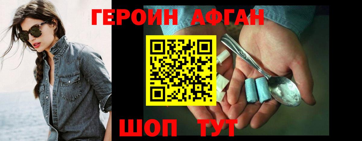 Героин афганец Можга