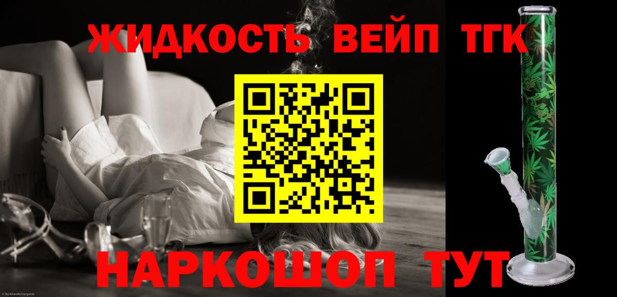 ТГК вейп  Вход с VPN  Можга  ТГК жижа 